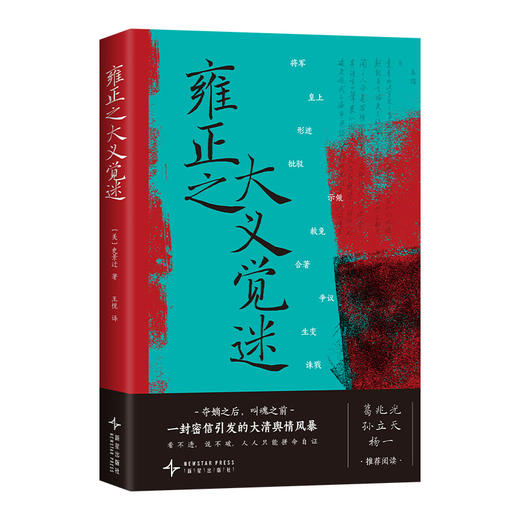 雍正之大义觉迷 商品图3