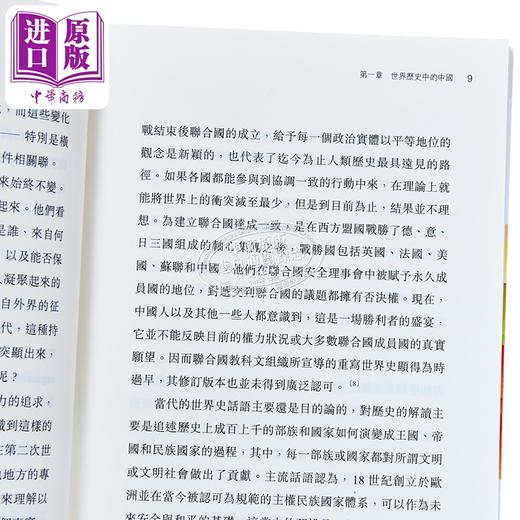 【中商原版】更新中国 国家与新全球史 港台原版 王赓武 香港商务印书馆 商品图3