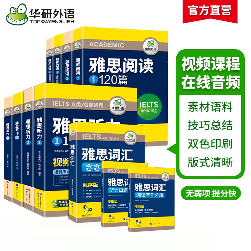雅思英语阅读+听力+词汇+口语+写作5品11本全套 华研外语剑桥雅思英语考试IELTS可搭雅思托福真题