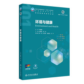 环境与健康