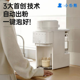 小白熊 智能自动奶粉冲泡一体机奶液混合版贝多芬II代