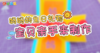 2026年5月妈妈的生日礼物，宝贝亲手来制作 商品缩略图0
