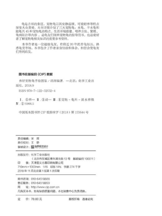 养好宠物龟手绘图鉴 商品图6