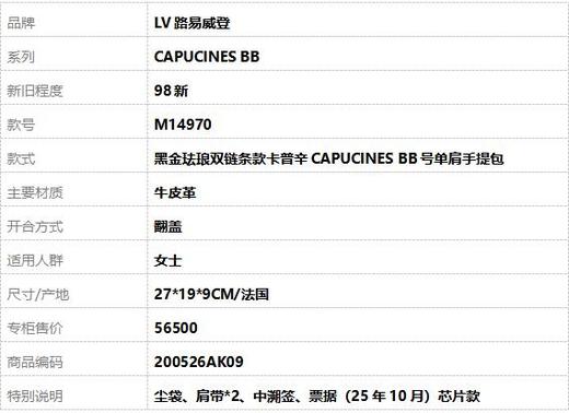 【98新】LV路易威登CAPUCINES BB M14970黑金珐琅双链条款卡普辛CAPUCINES BB号单肩手提包女士200526AK09 商品图11
