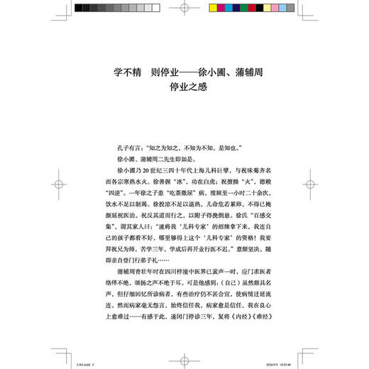 医边琐言 李继贵 著 仲景之功臣经方实验录 医圣张仲景为何正史无传 古代中医队伍中的高级知识分子9787524703594中国中医药出版社 商品图4