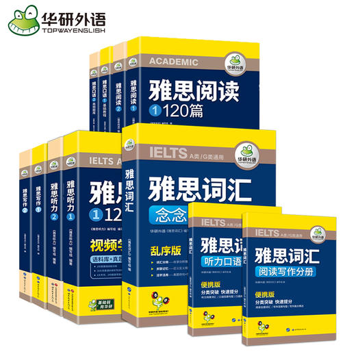 雅思英语阅读+听力+词汇+口语+写作5品11本全套 华研外语剑桥雅思英语考试IELTS可搭雅思托福真题 商品图3