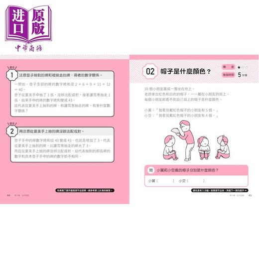 【中商原版】5分钟孩子的逻辑思维训练 全套3册 轻松上手＋得心应手+成为高手 港台原版 儿童绘本 科普读物 自主学习 7到12岁 商品图3