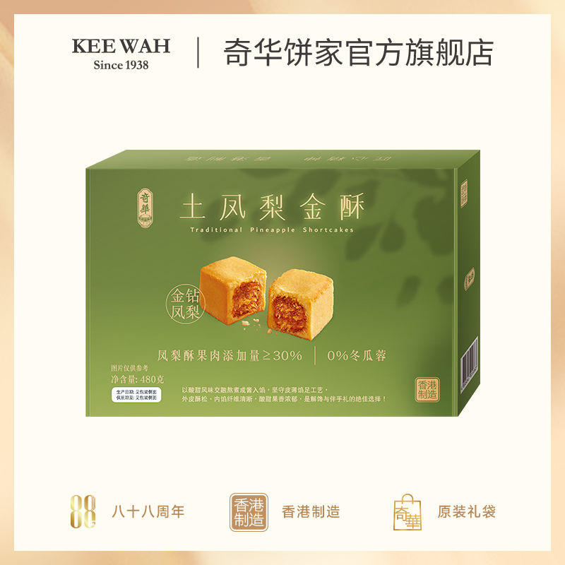 【土凤梨礼盒】土凤梨礼盒手工糕点心中国香港进口零食节日送礼
