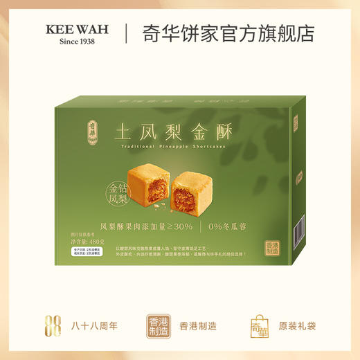 【土凤梨礼盒】土凤梨礼盒手工糕点心中国香港进口零食节日送礼 商品图0