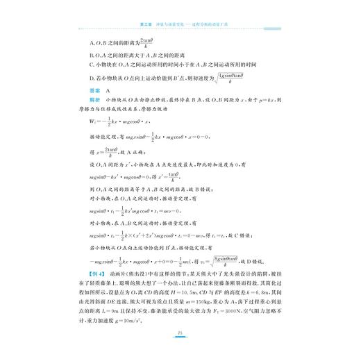 高中物理新体系（力学综合的秘密）/力学综合专项强基与物理竞赛预备阶段/朱国强/浙江大学出版社 商品图3