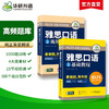 华研外语 雅思口语 题库素材ielts雅思剑桥英语口语观点库语音语法词汇搭真题阅读听力写作范文考试资料书籍教材全套雅思a类 商品缩略图3