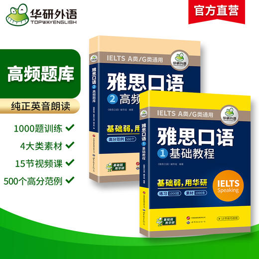 华研外语 雅思口语 题库素材ielts雅思剑桥英语口语观点库语音语法词汇搭真题阅读听力写作范文考试资料书籍教材全套雅思a类 商品图3