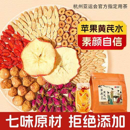 艺福堂苹果黄芪饮150g/袋 商品图1