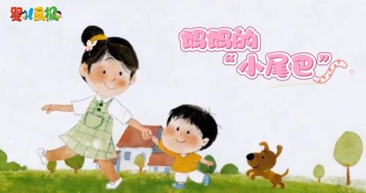2026年5月妈妈的“小尾巴” 商品图0