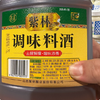 【YMHR】紫林料酒  去腥提味 商品缩略图1