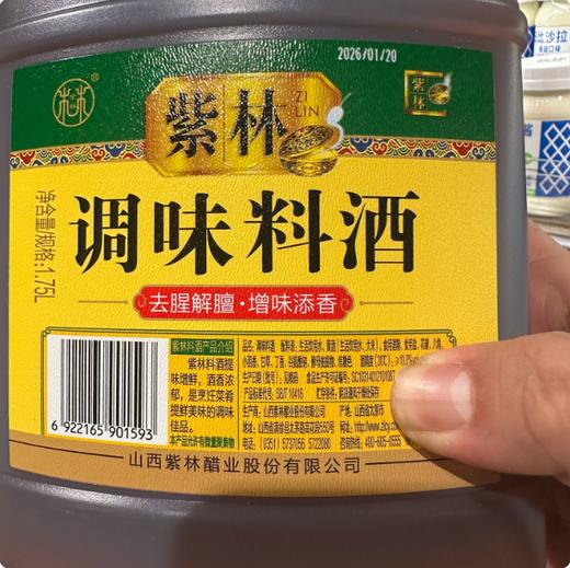 【YMHR】紫林料酒  去腥提味 商品图1