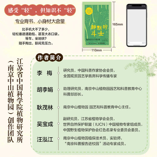 静默的斗士 植物的生存智慧 商品图3