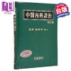 【中商原版】中医内科证治 港台原版 杨维杰 志远书局 商品缩略图0