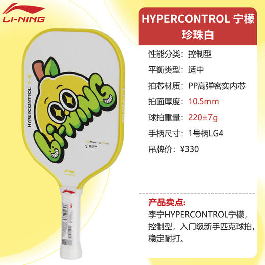 李宁匹克球拍板碳纤维比赛级Pickleball训练初学者控制型 HYPERCONTROL宁檬 商品图2