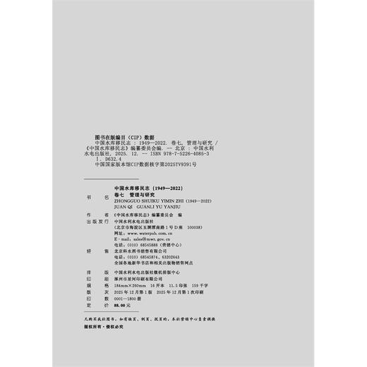 中国水库移民志（1949—2022 ）卷七  管理与研究 商品图3