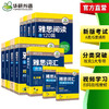 雅思英语阅读+听力+词汇+口语+写作5品11本全套 华研外语剑桥雅思英语考试IELTS可搭雅思托福真题 商品缩略图1