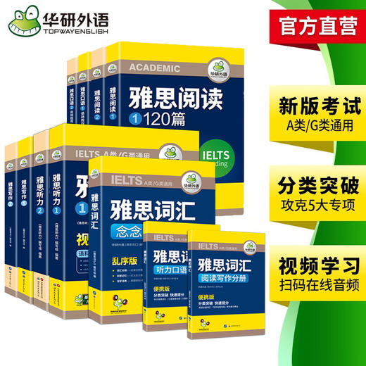雅思英语阅读+听力+词汇+口语+写作5品11本全套 华研外语剑桥雅思英语考试IELTS可搭雅思托福真题 商品图1