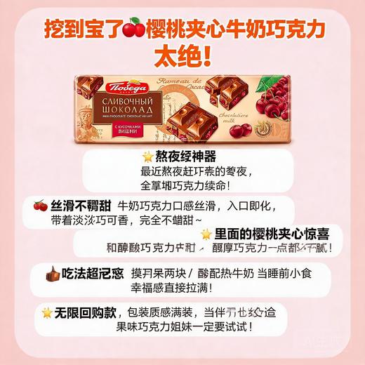 俄罗斯 胜利牌奶油口味樱桃/牛奶/草莓白巧克力220g 商品图3