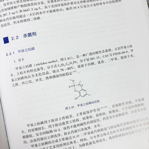 药用有机磷化合物（第12卷） 9787030850058 商品图5