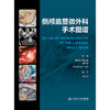 【预售】侧颅底显微外科手术图谱 商品缩略图1