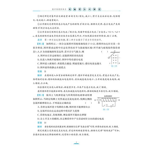 高中物理新体系（电磁感应的秘密）/电磁感应专项强基与物理竞赛预备阶段/朱国强/浙江大学出版社 商品图4