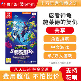 【共享】忍者神龟 施莱德的复仇-Switch1代游戏卡3-3-14