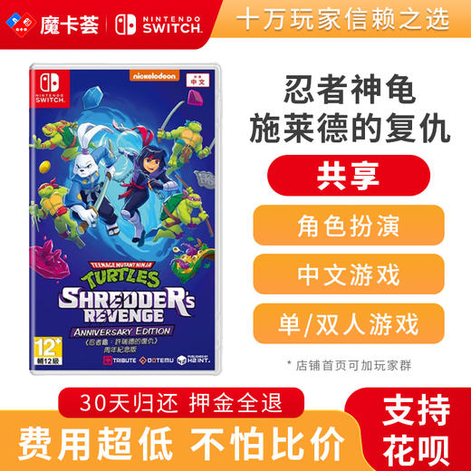 【共享】忍者神龟 施莱德的复仇-Switch1代游戏卡3-3-14 商品图0