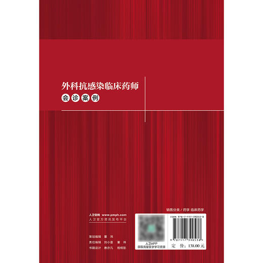 外科抗感染临床药师会诊案例 商品图2