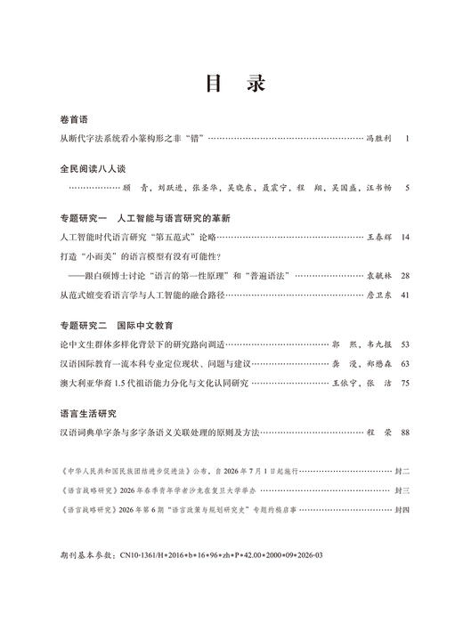 语言战略研究(2026年第3期) 商品图2
