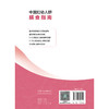 中国妇幼人群膳食指南 商品缩略图2