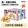 【福东海】无糖沙琪玛（藜麦/荞麦/五黑）200克/盒 商品缩略图1