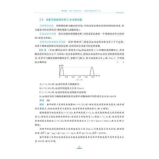 高中物理新体系（力学综合的秘密）/力学综合专项强基与物理竞赛预备阶段/朱国强/浙江大学出版社 商品图1