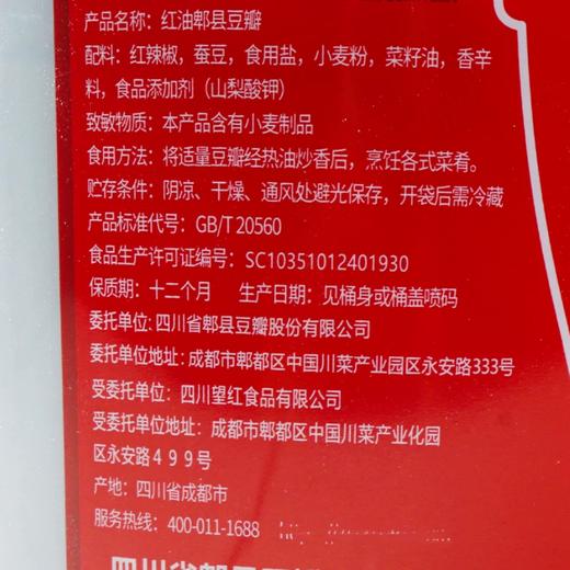 【YMHR】郫县豆瓣酱  6kg实惠大桶 商品图1