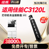 【3222l/3020专用】绘威适用佳能C3020 C3120L C3130L粉盒c3222l打印机专用 NPG67墨粉盒 硒鼓四色大容量 商品缩略图11