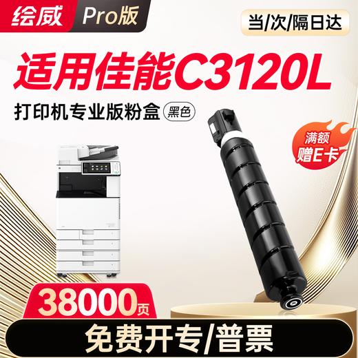 【3222l/3020专用】绘威适用佳能C3020 C3120L C3130L粉盒c3222l打印机专用 NPG67墨粉盒 硒鼓四色大容量 商品图11
