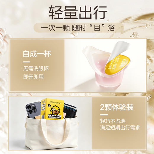 珍视明小黄鸭次抛洗眼液体验装10ml*2颗/盒 商品图8