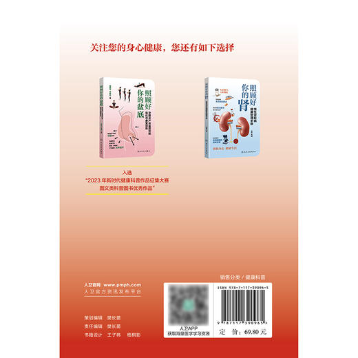 【预售】照顾好你的心脏：做自己的“知心人” 商品图2
