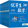 【新版】优等生数学 小学初中1-9年级 第四版 视频讲解点拨 数学培优教辅图书 各版本教材通用练习题库 商品缩略图0