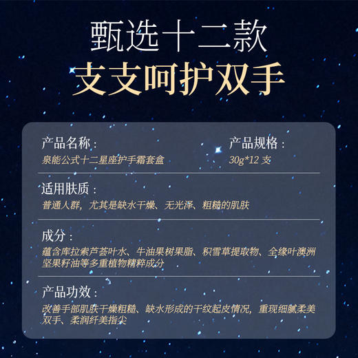 泉能公式十二星座护手霜12支礼盒装 商品图5