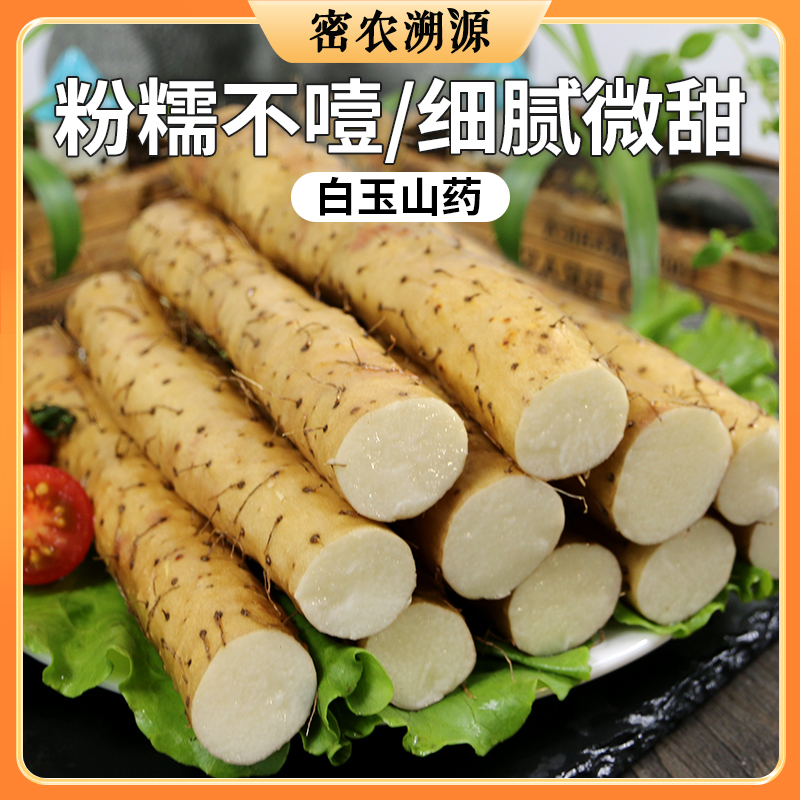 密农人家  新鲜白玉山药 400g 小白嘴山药  皮薄肉糯 果肉洁白如玉  软糯微甜