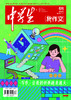【2025年】中学生系列【满分阅读】【新作文】【青春校园】1-12月全年订阅 商品缩略图1