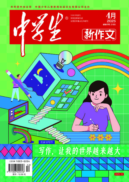 【2025年】中学生系列【满分阅读】【新作文】【青春校园】1-12月全年订阅 商品图1