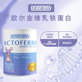 【买二送一】欧尔金维Origin Envy乳铁蛋白海口发货【海口发货】【橙妈推荐】