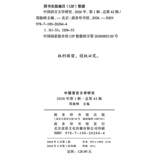 中国语言文学研究（2026年第1辑·总第42辑） 商品图1