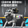 【内置图形化编程系统  多种语音指令】2026科技熊AI智能机器狗 高清镜头 模拟握手 益智互动 超长续航 商品缩略图0